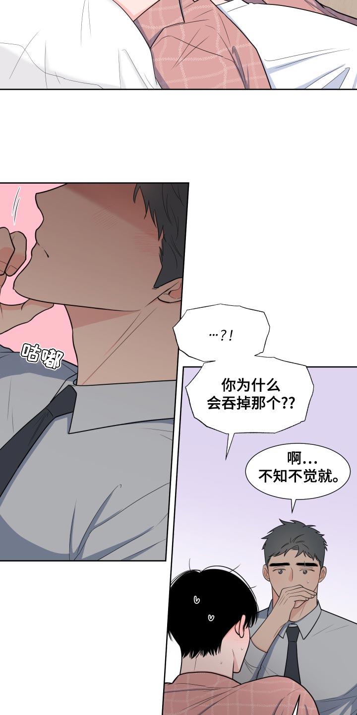 《重要人物》第89章【第二季】我们先冷静一下 第11页