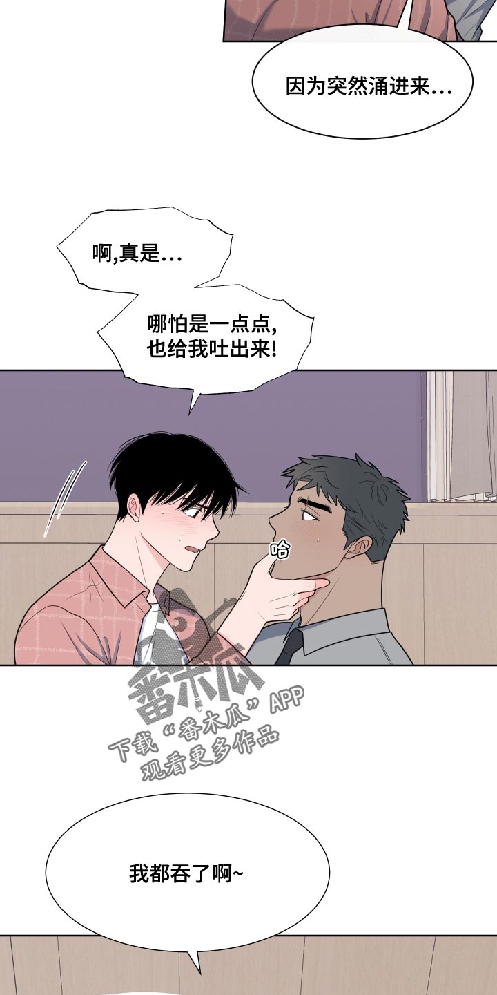 《重要人物》第89章【第二季】我们先冷静一下 第12页