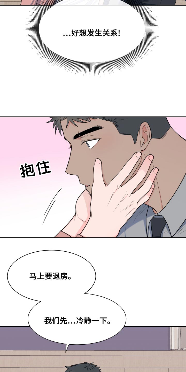 《重要人物》第89章【第二季】我们先冷静一下 第3页