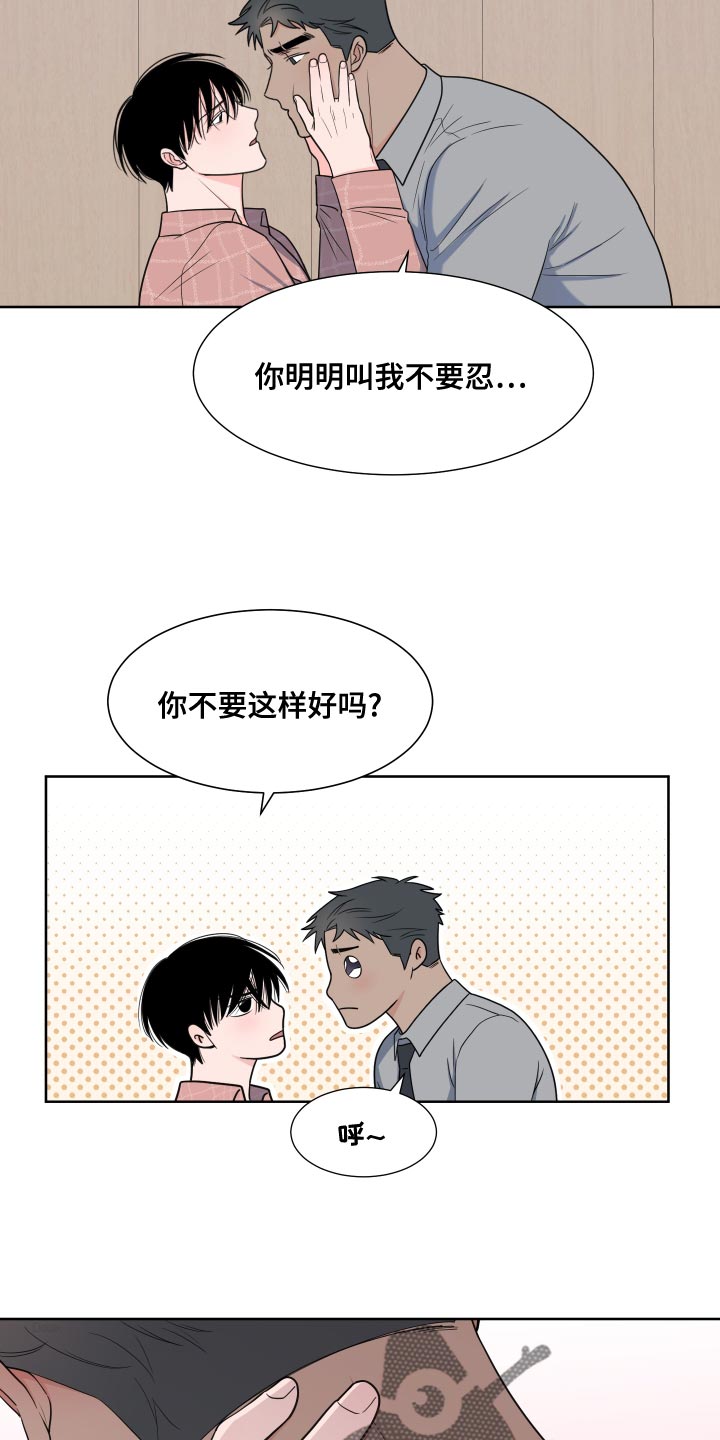 《重要人物》第89章【第二季】我们先冷静一下 第4页