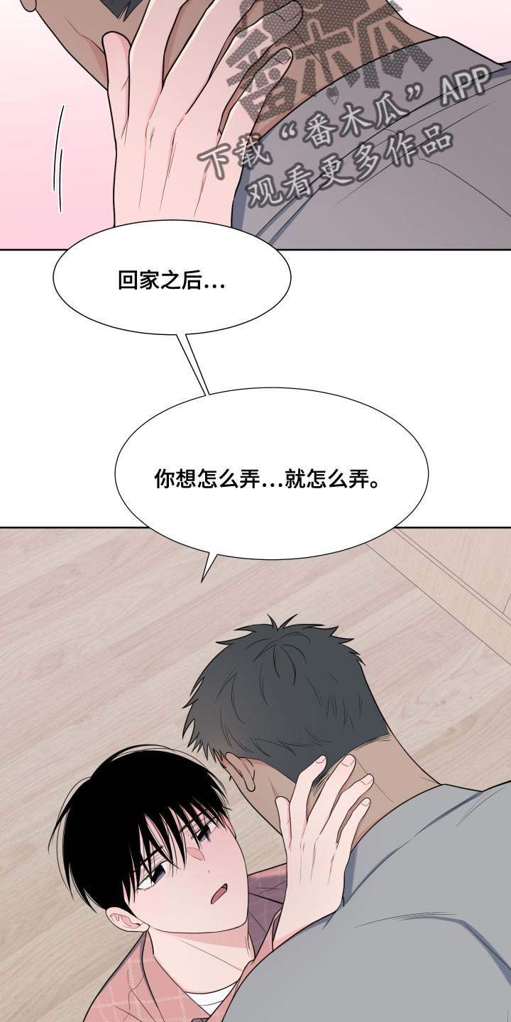 《重要人物》第89章【第二季】我们先冷静一下 第5页