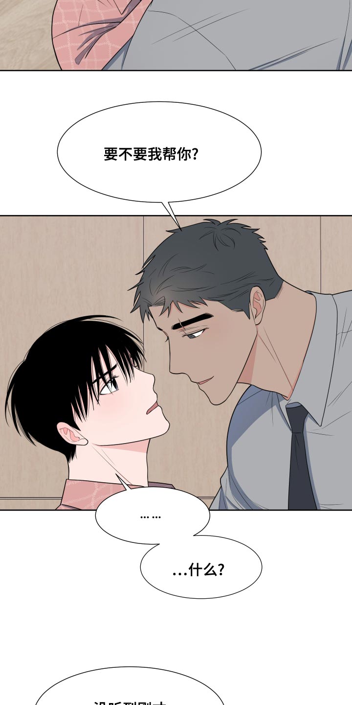 《重要人物》第89章【第二季】我们先冷静一下 第6页