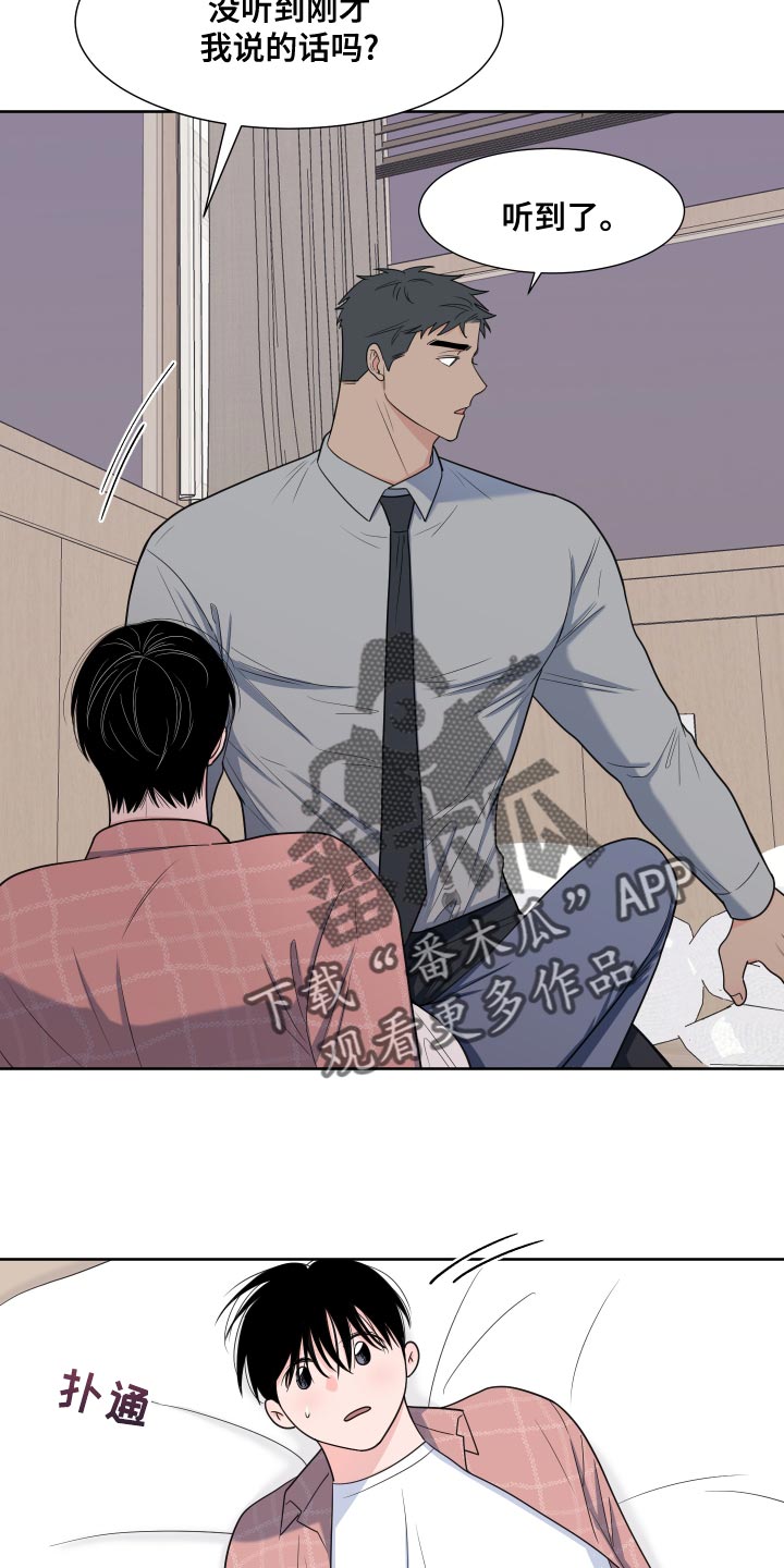 《重要人物》第89章【第二季】我们先冷静一下 第7页