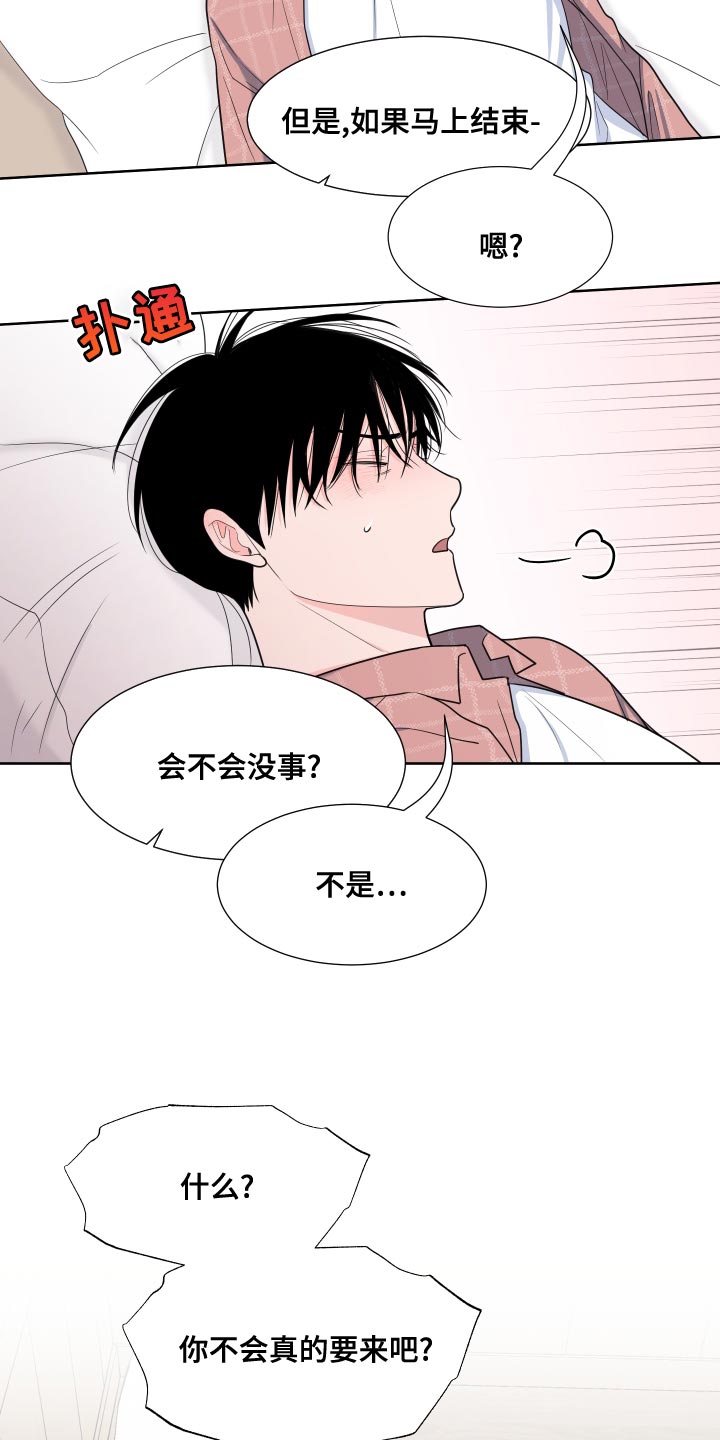 《重要人物》第89章【第二季】我们先冷静一下 第8页