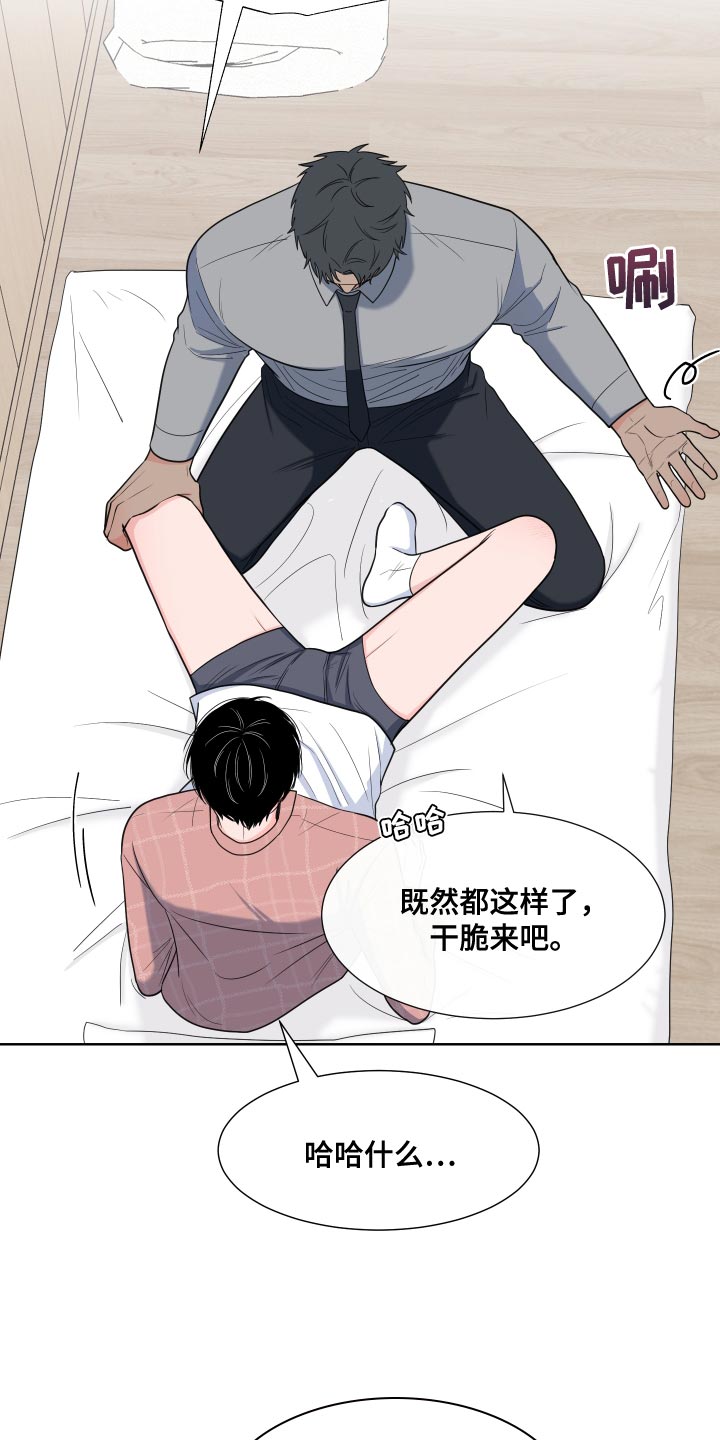 《重要人物》第89章【第二季】我们先冷静一下 第9页