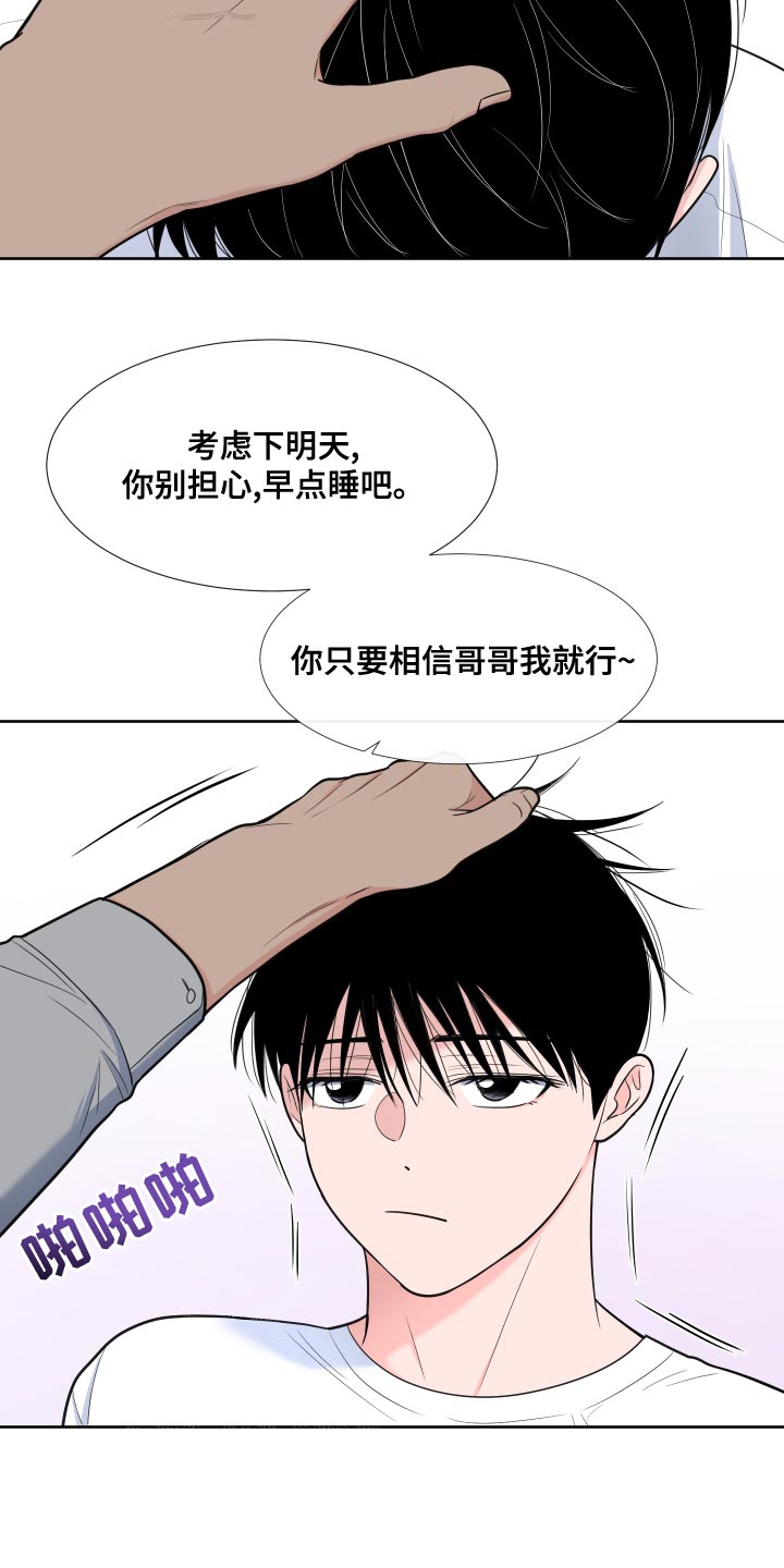 《重要人物》第90章【第二季】相信哥哥我就行 第10页