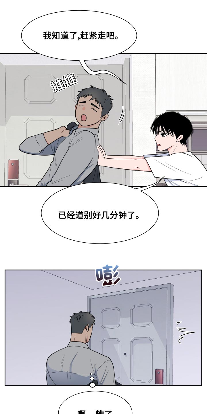 《重要人物》第90章【第二季】相信哥哥我就行 第11页