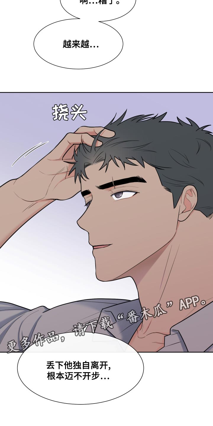 《重要人物》第90章【第二季】相信哥哥我就行 第12页