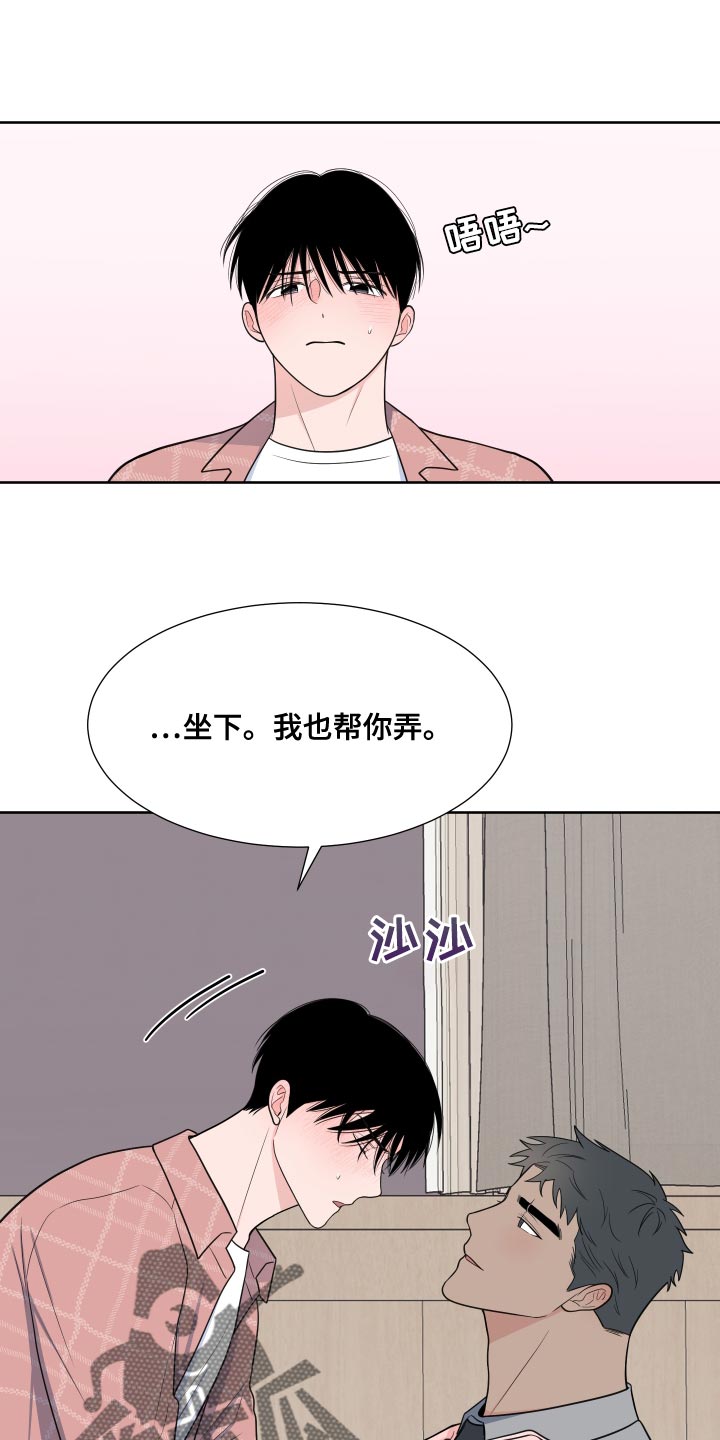 《重要人物》第90章【第二季】相信哥哥我就行 第1页