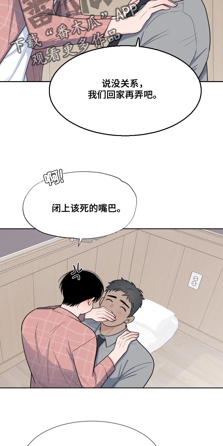 《重要人物》第90章【第二季】相信哥哥我就行 第2页