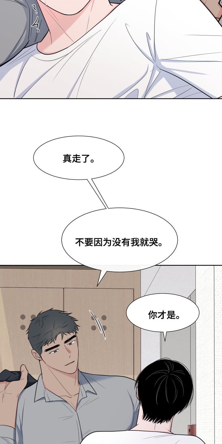 《重要人物》第90章【第二季】相信哥哥我就行 第7页