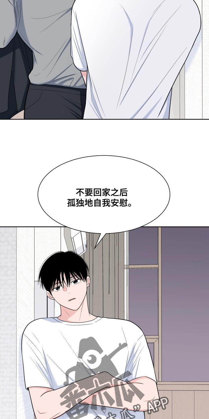 《重要人物》第90章【第二季】相信哥哥我就行 第8页