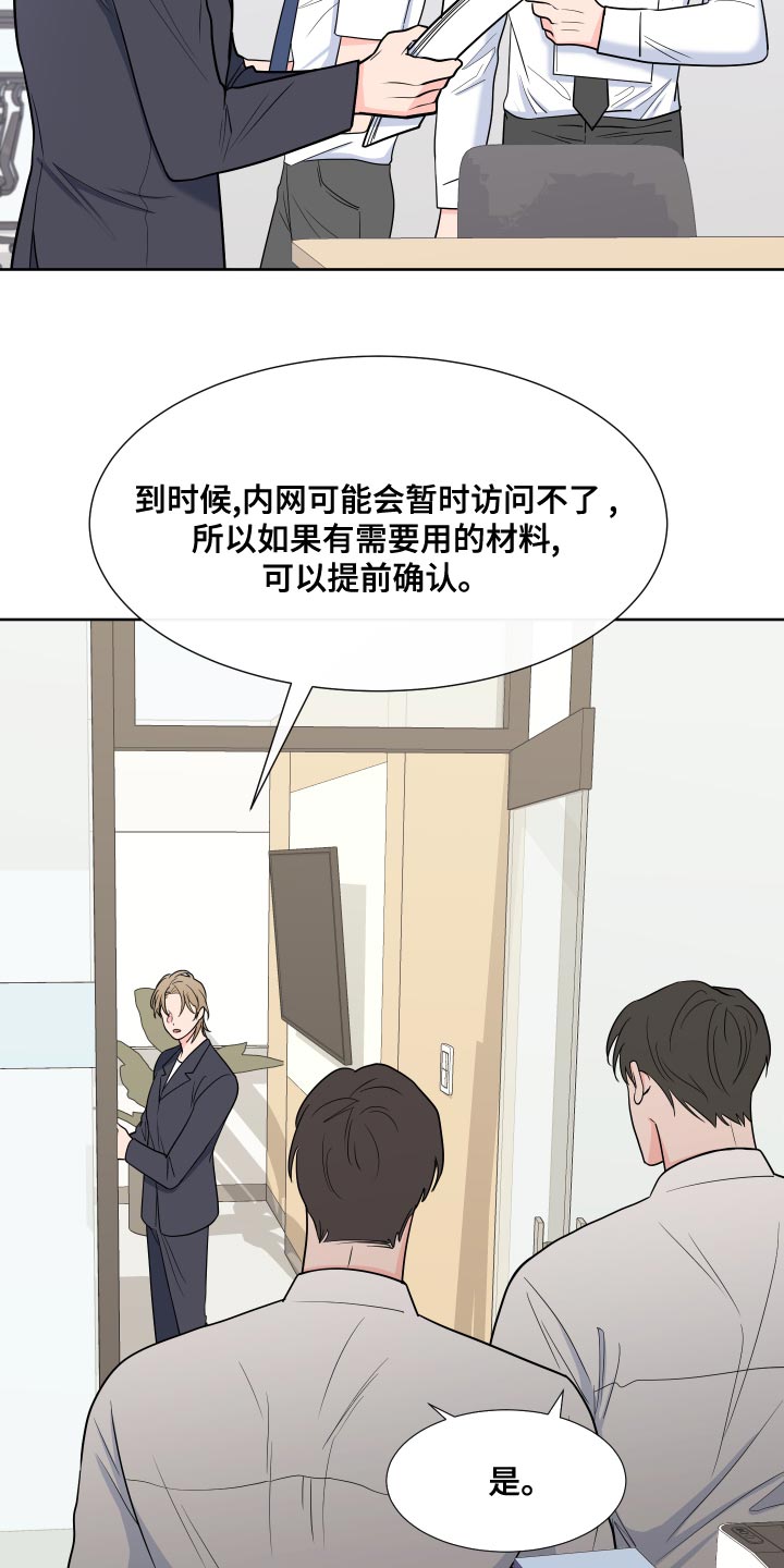 《重要人物》第91章【第二季】事情变得很奇怪 第10页