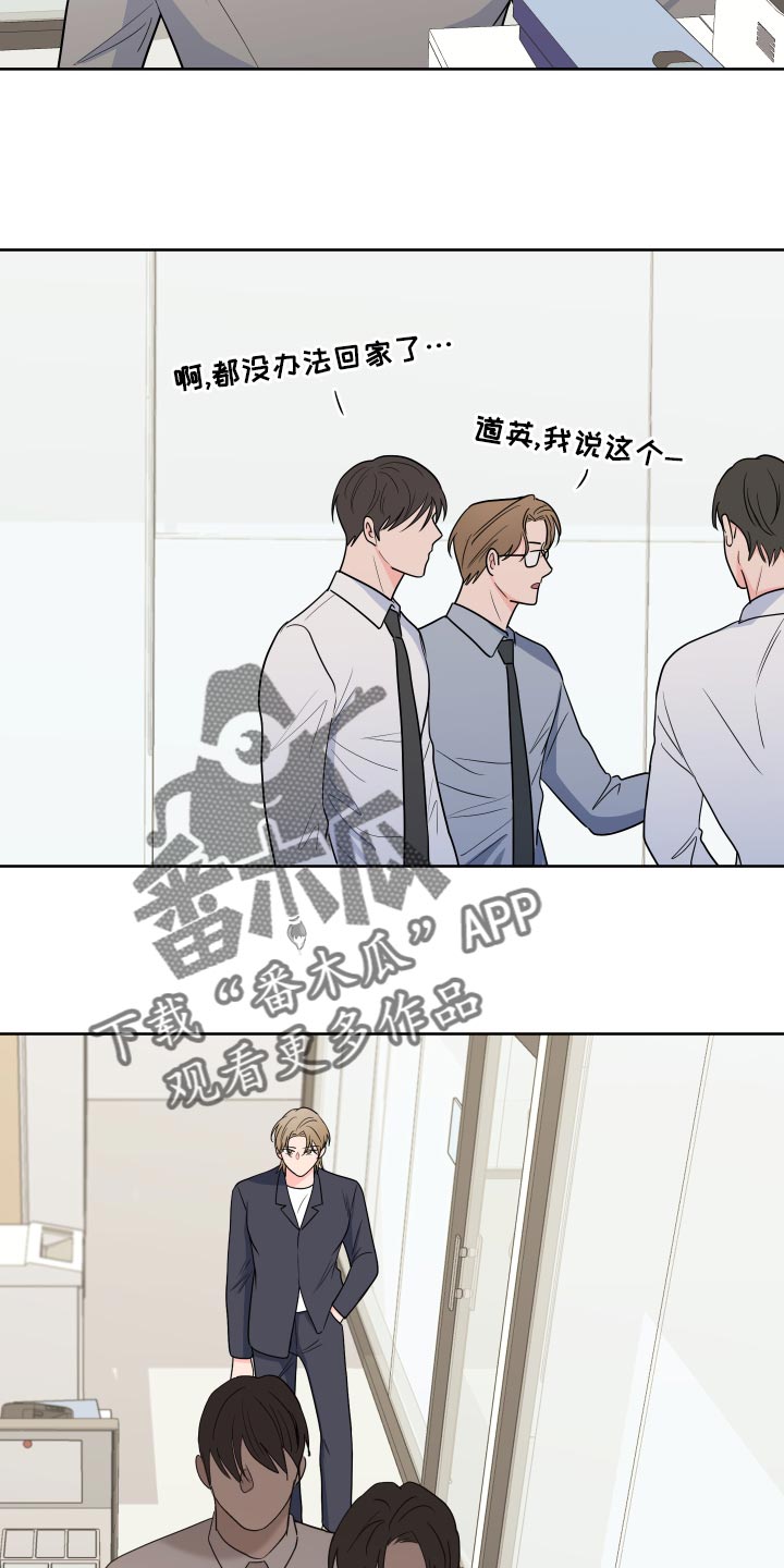 《重要人物》第91章【第二季】事情变得很奇怪 第11页