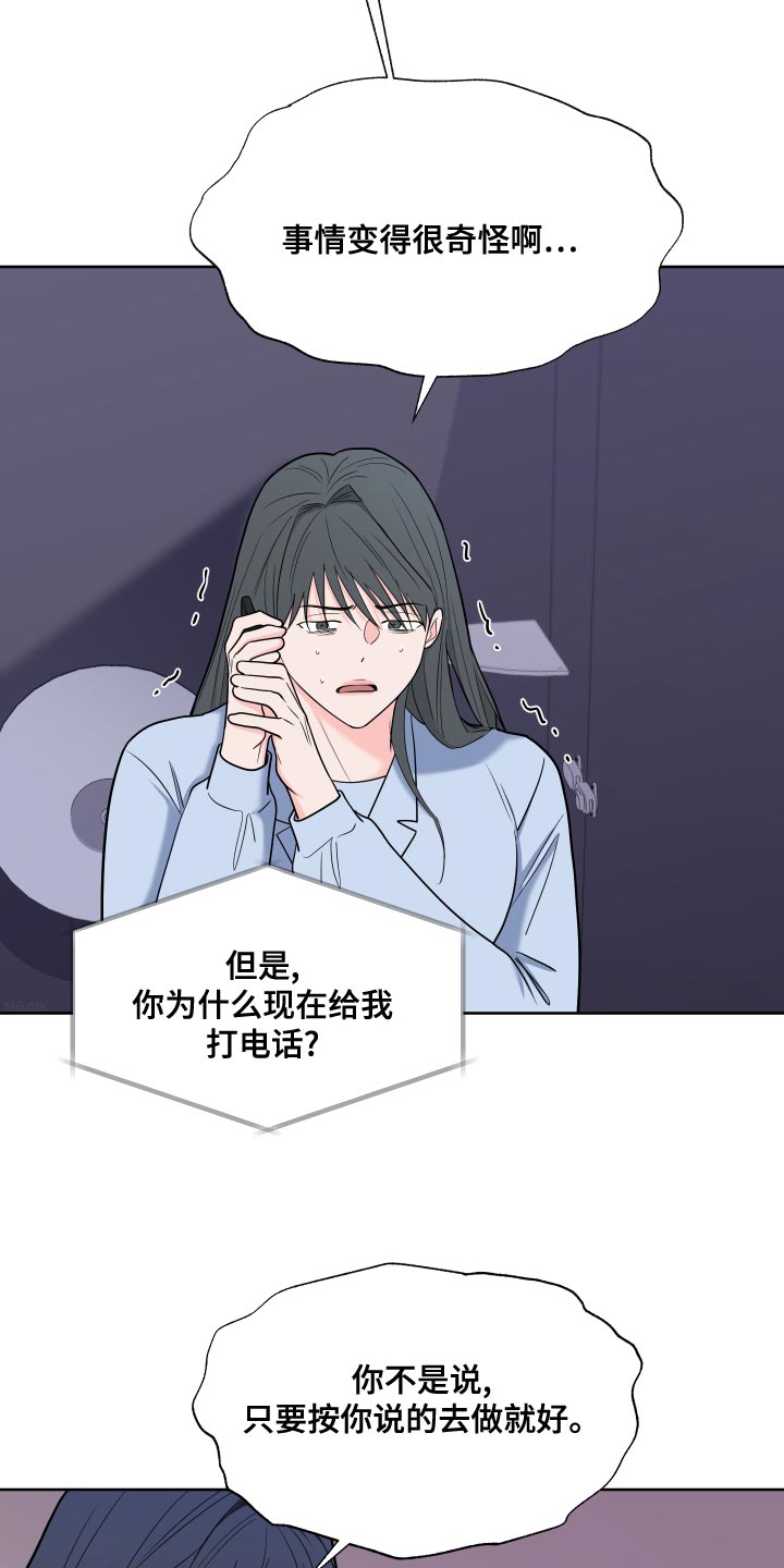 《重要人物》第91章【第二季】事情变得很奇怪 第14页