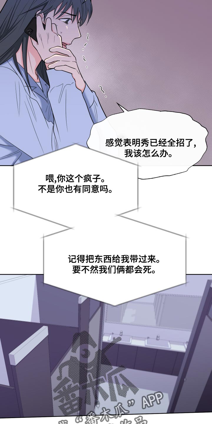 《重要人物》第91章【第二季】事情变得很奇怪 第15页