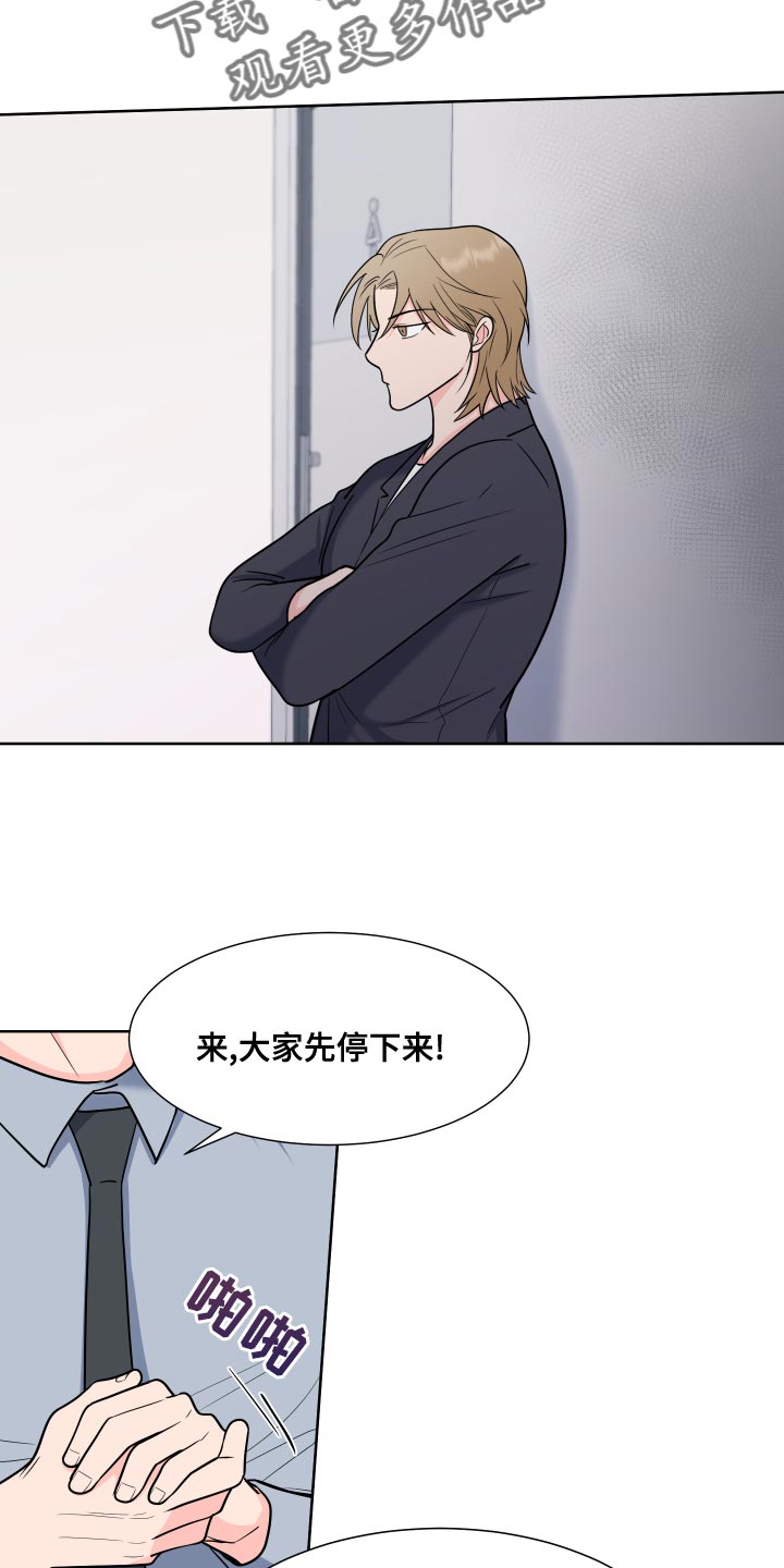 《重要人物》第91章【第二季】事情变得很奇怪 第16页