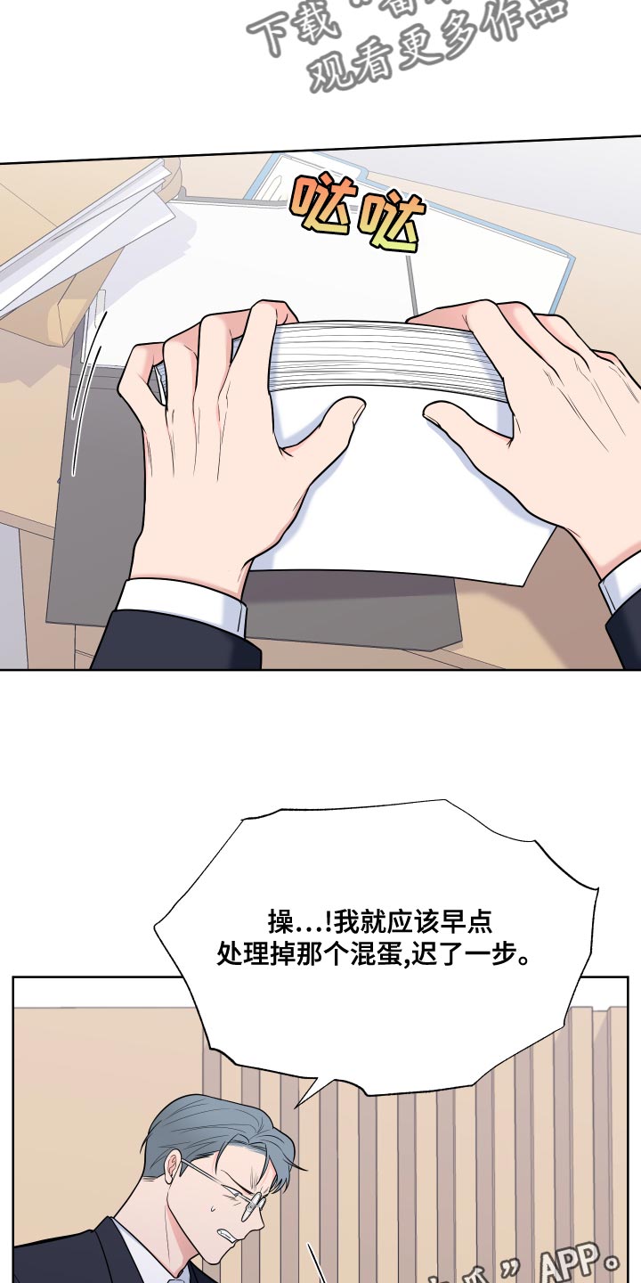 《重要人物》第91章【第二季】事情变得很奇怪 第20页