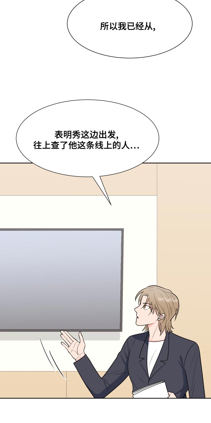《重要人物》第91章【第二季】事情变得很奇怪 第7页