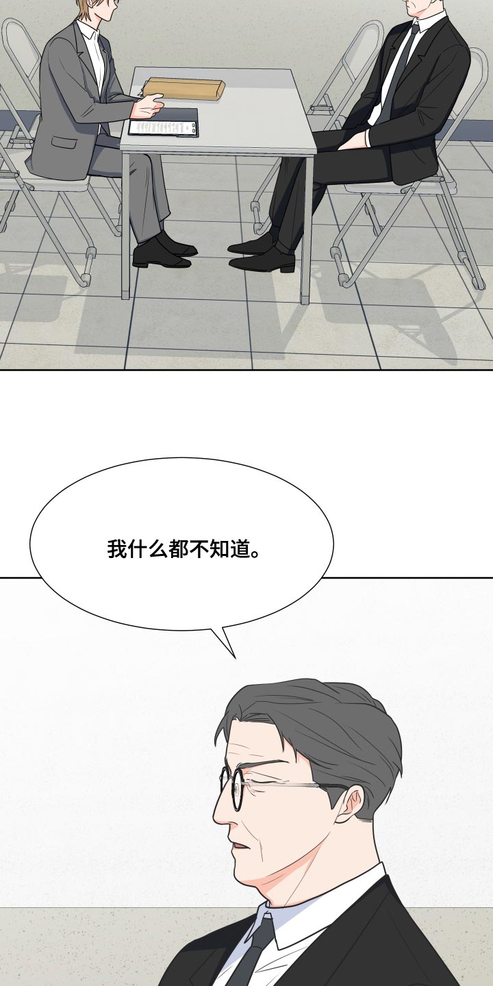 《重要人物》第87章【第二季】尊重你的选择 第10页