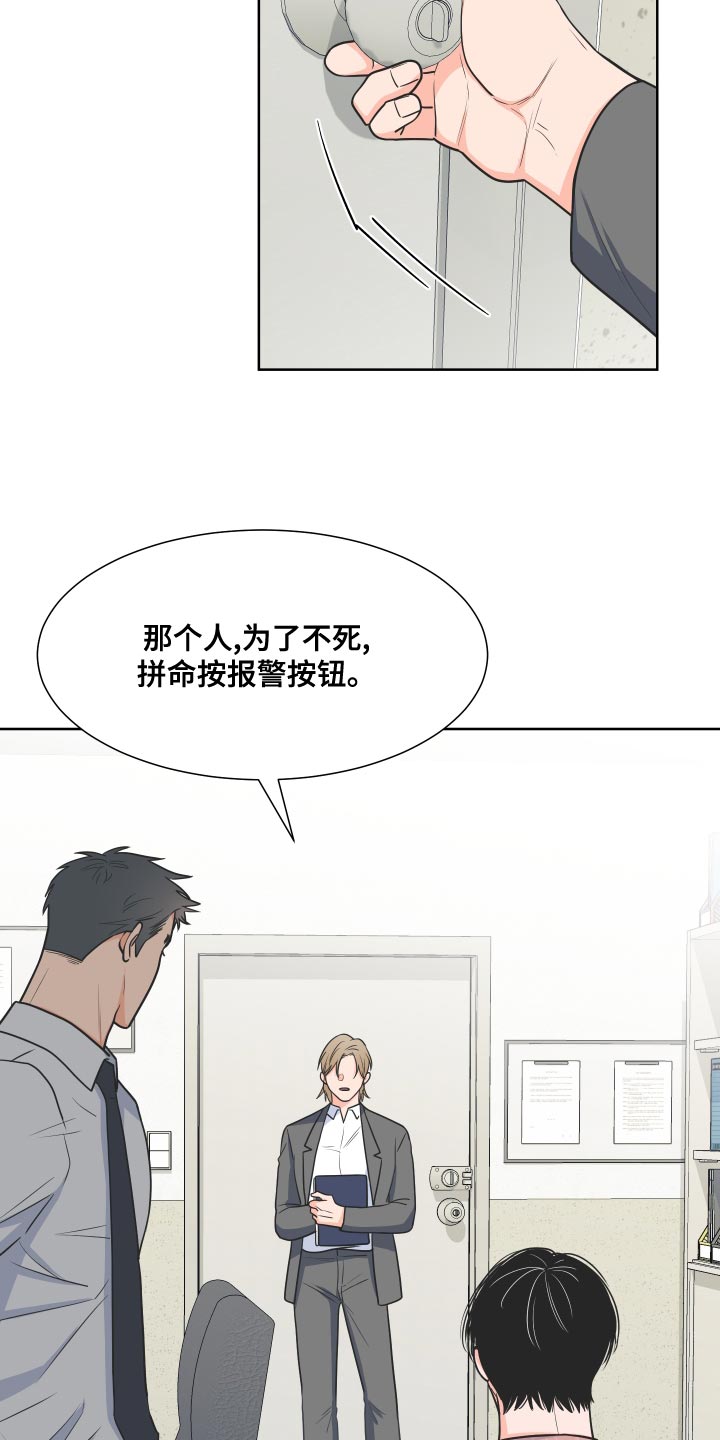 《重要人物》第87章【第二季】尊重你的选择 第12页