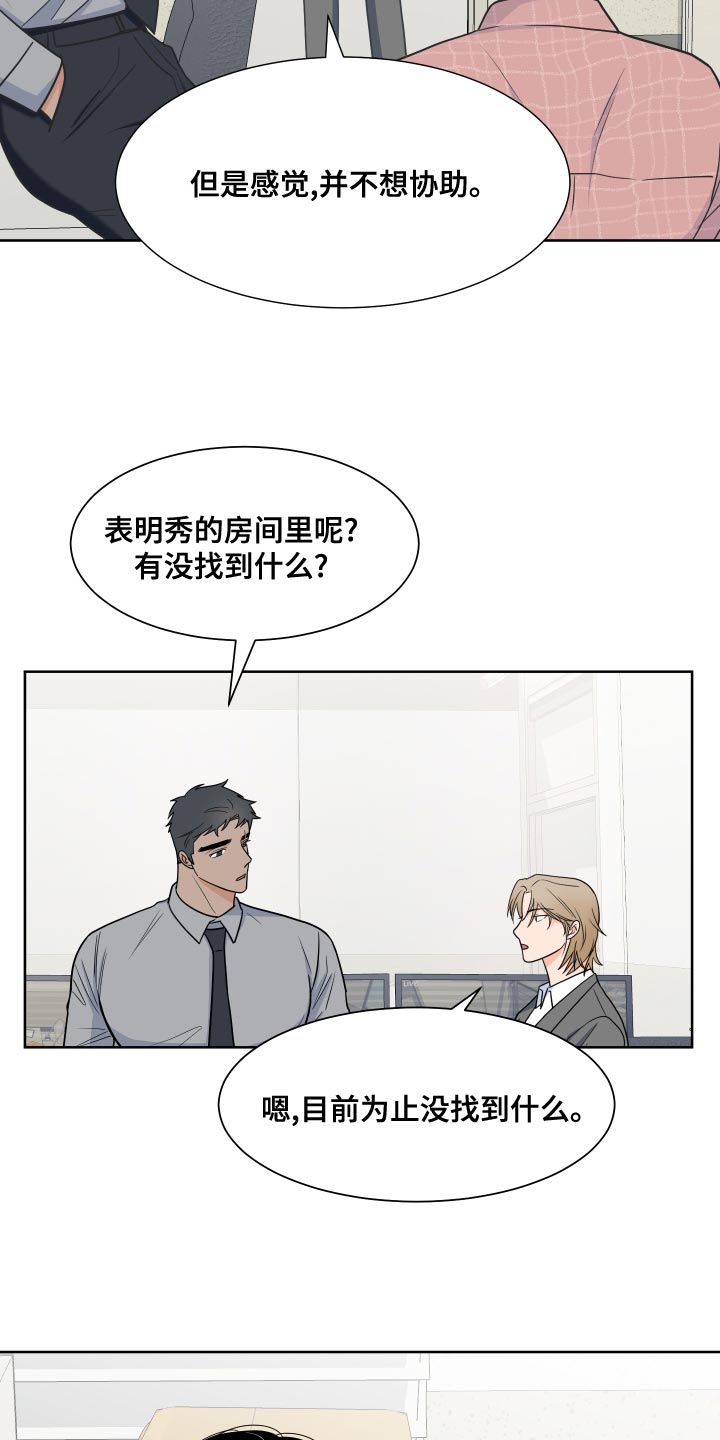 《重要人物》第87章【第二季】尊重你的选择 第13页