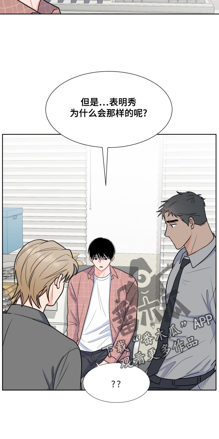 《重要人物》第87章【第二季】尊重你的选择 第16页
