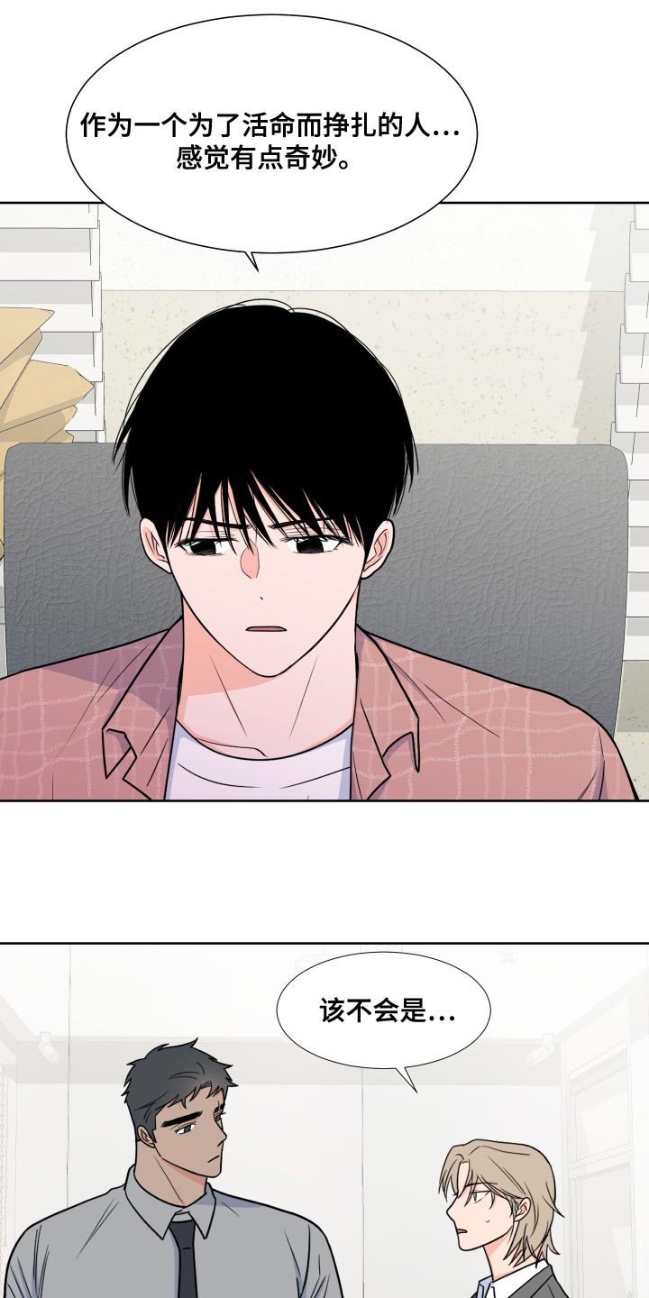 《重要人物》第87章【第二季】尊重你的选择 第17页