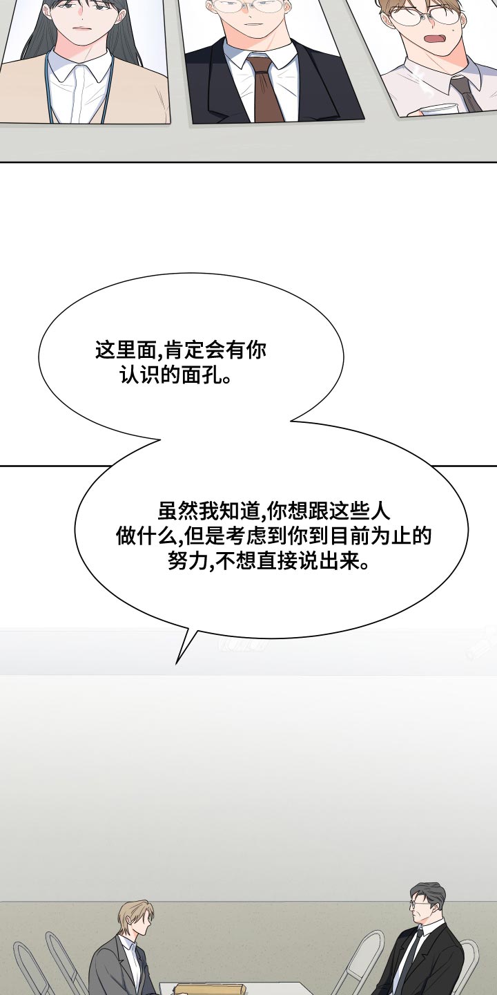 《重要人物》第87章【第二季】尊重你的选择 第19页