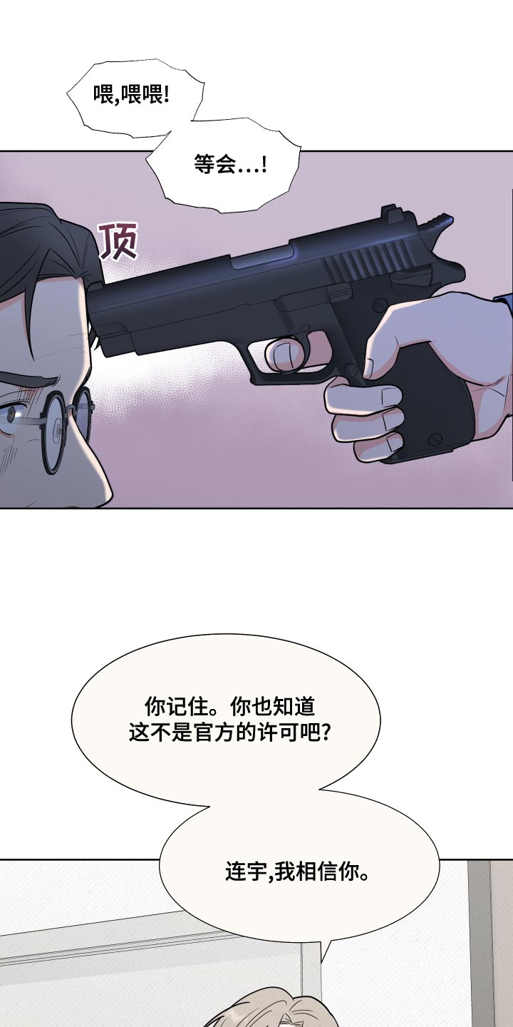 《重要人物》第87章【第二季】尊重你的选择 第1页
