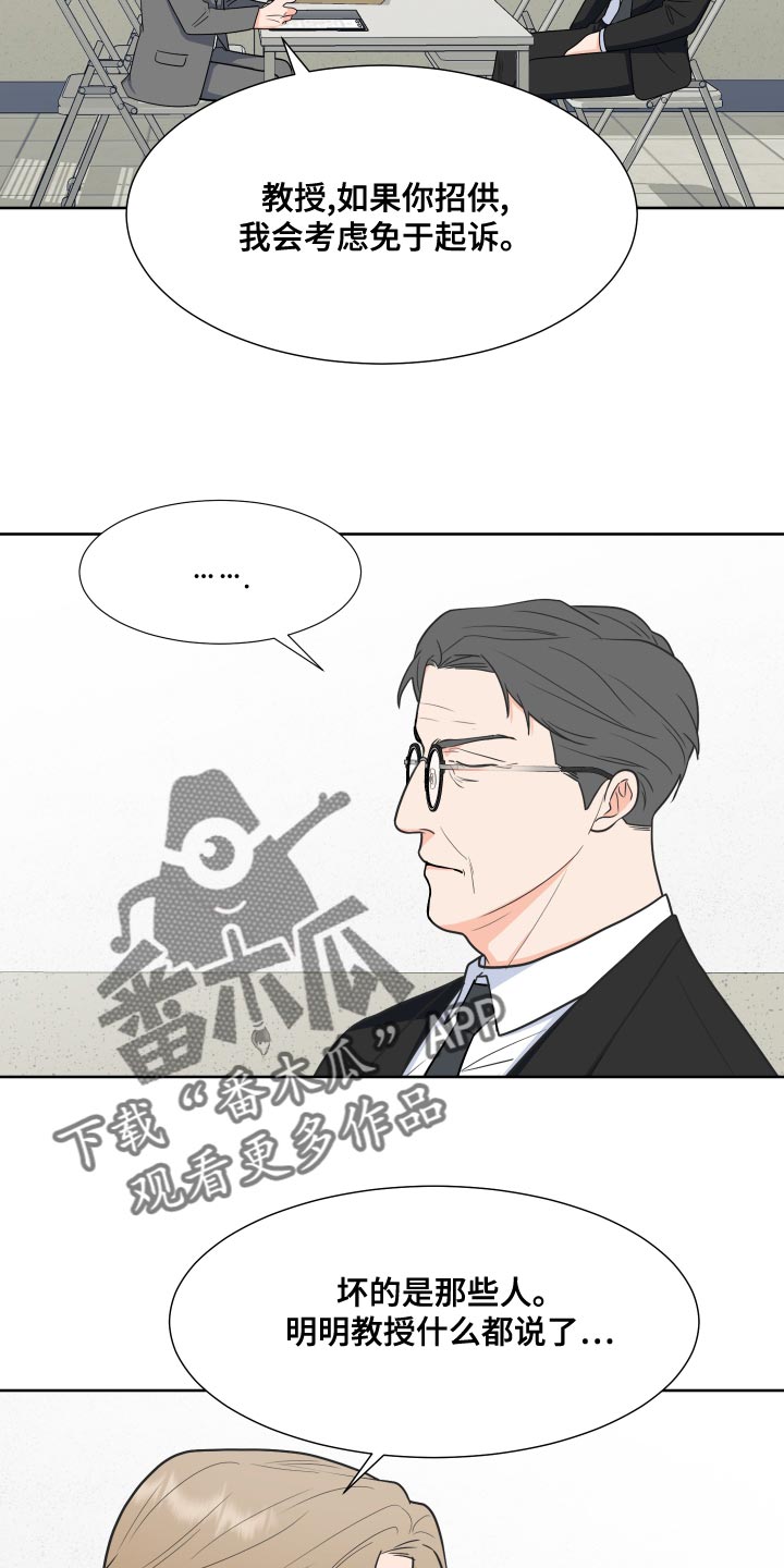 《重要人物》第87章【第二季】尊重你的选择 第20页