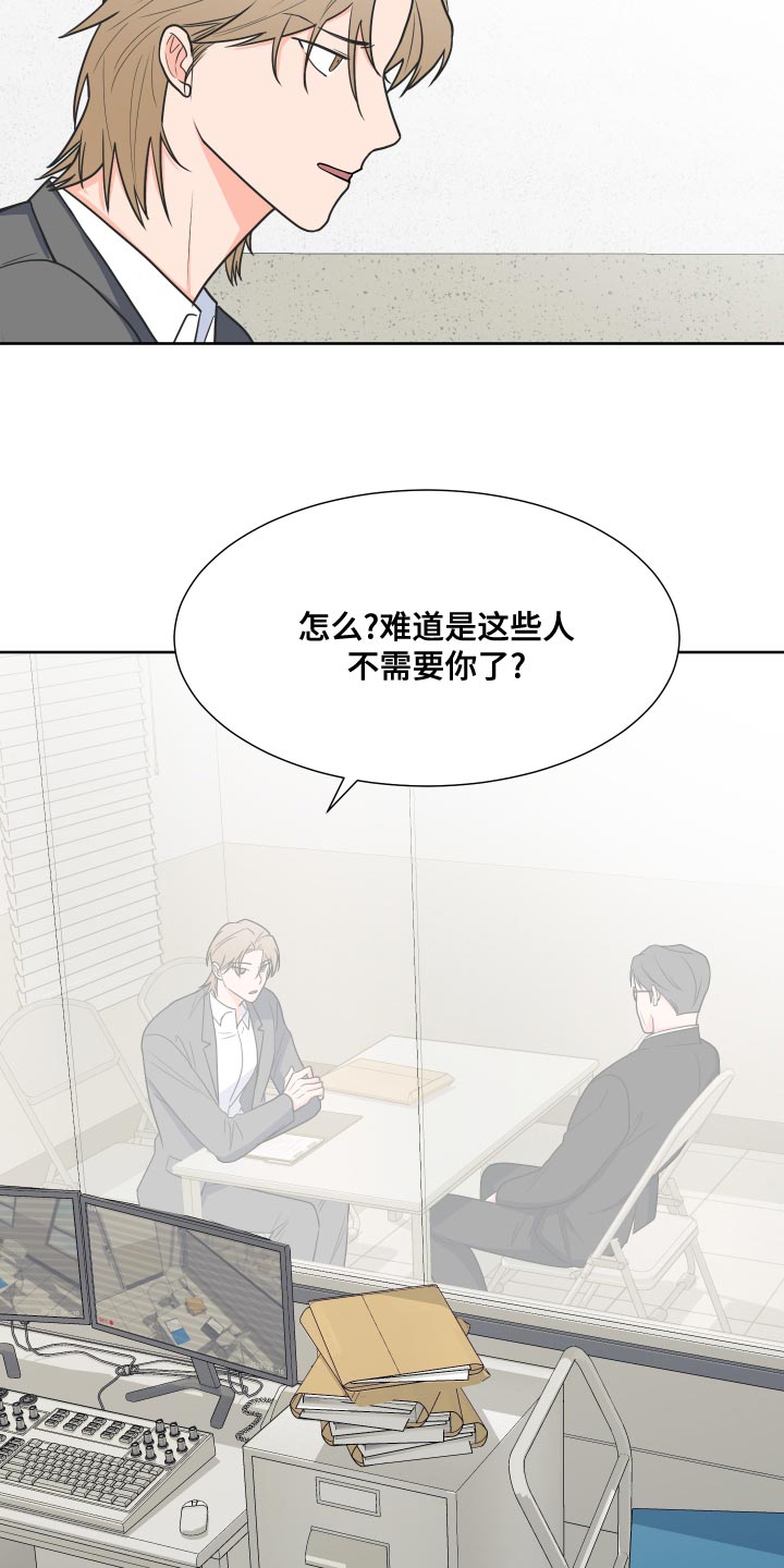 《重要人物》第87章【第二季】尊重你的选择 第21页