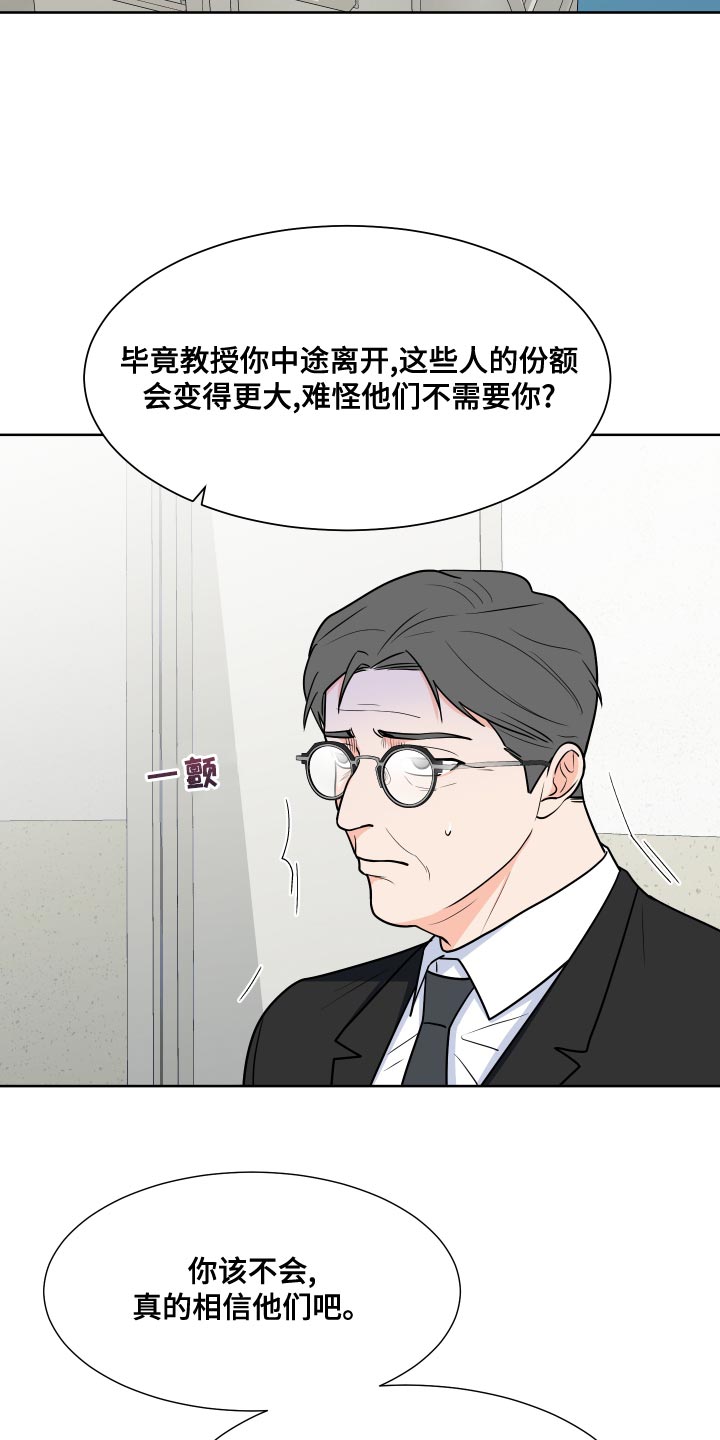 《重要人物》第87章【第二季】尊重你的选择 第22页