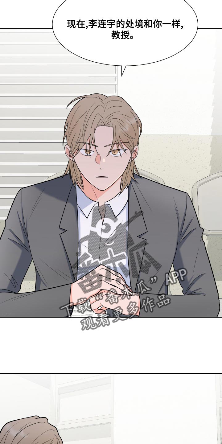 《重要人物》第87章【第二季】尊重你的选择 第23页