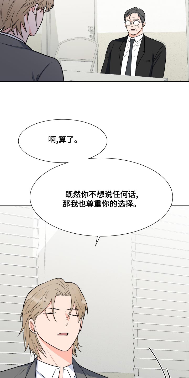 《重要人物》第87章【第二季】尊重你的选择 第24页
