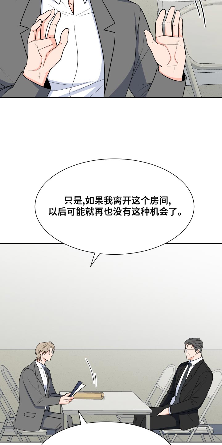《重要人物》第87章【第二季】尊重你的选择 第25页