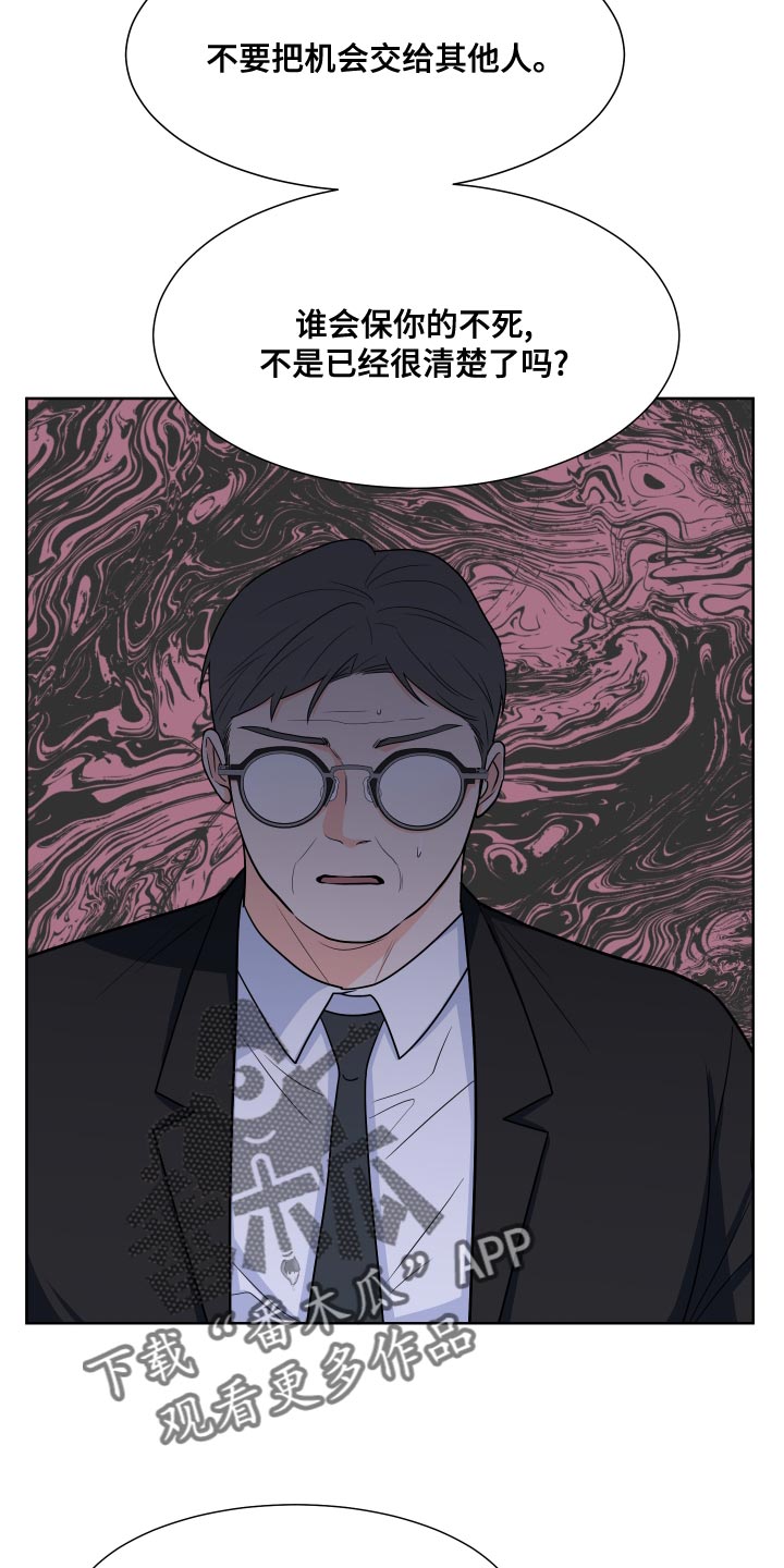 《重要人物》第87章【第二季】尊重你的选择 第26页