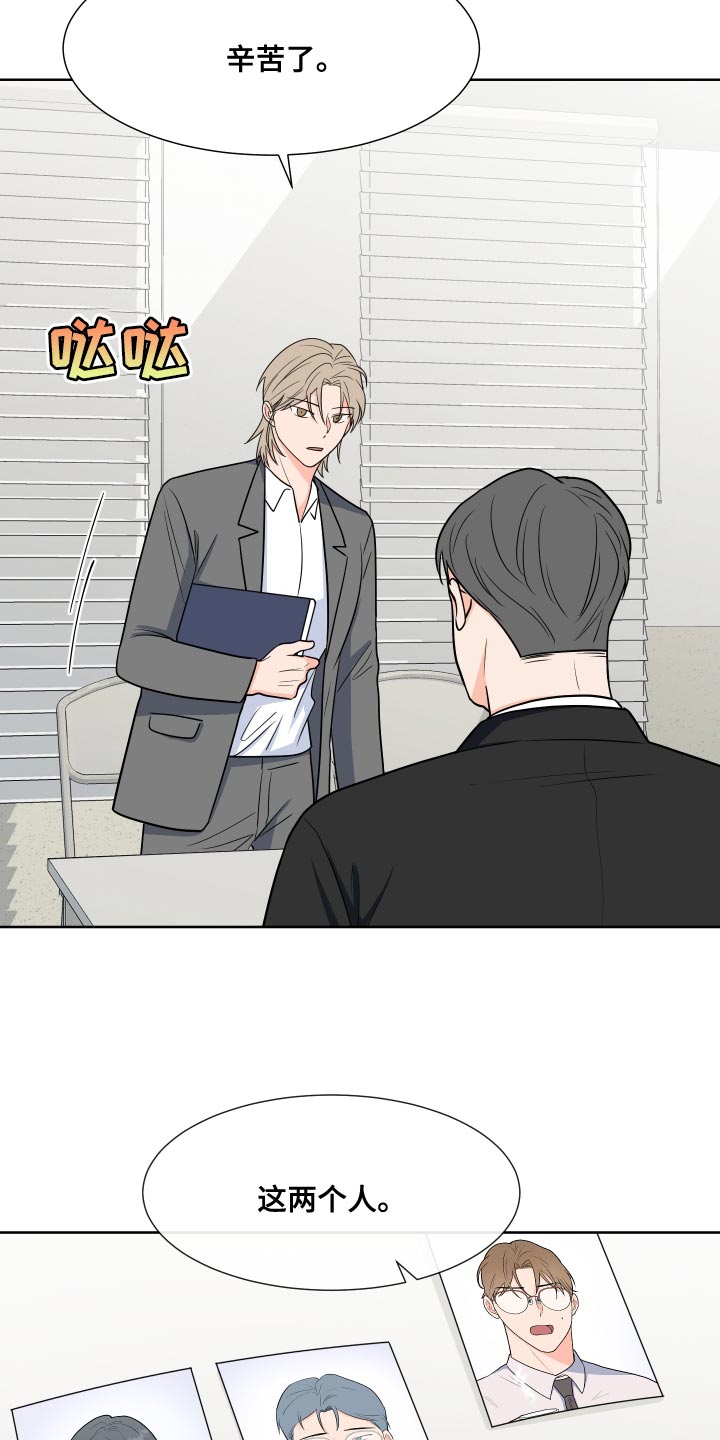 《重要人物》第87章【第二季】尊重你的选择 第27页