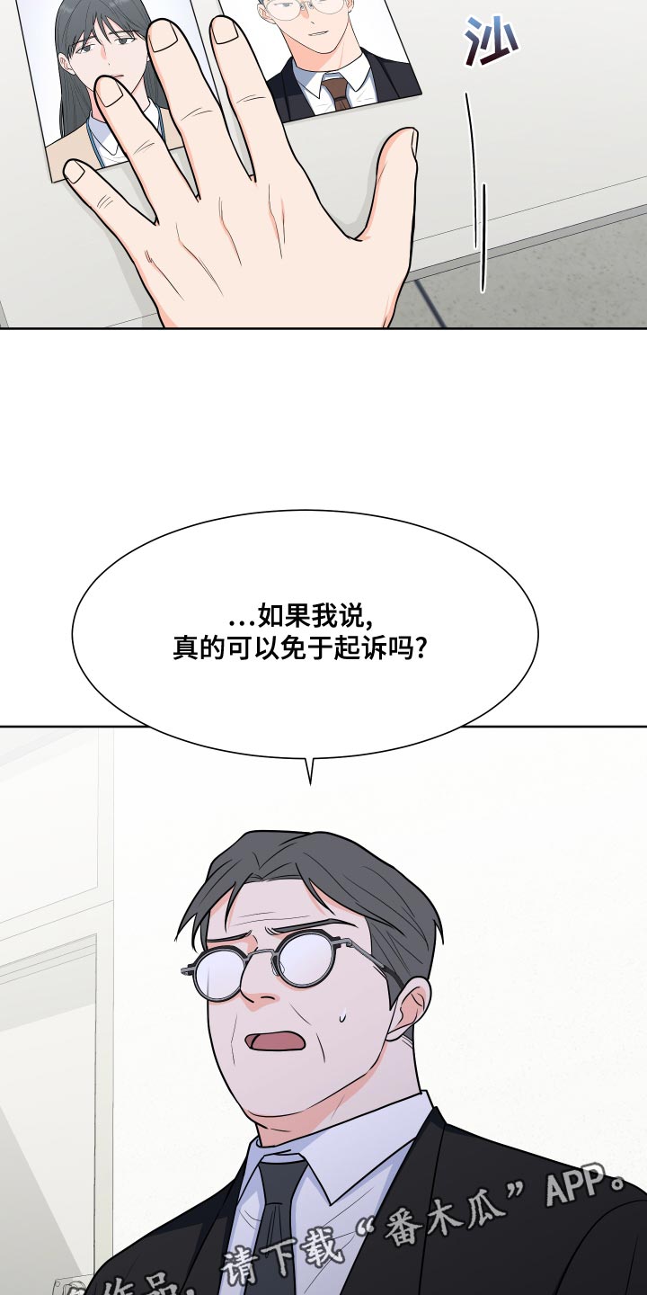 《重要人物》第87章【第二季】尊重你的选择 第28页
