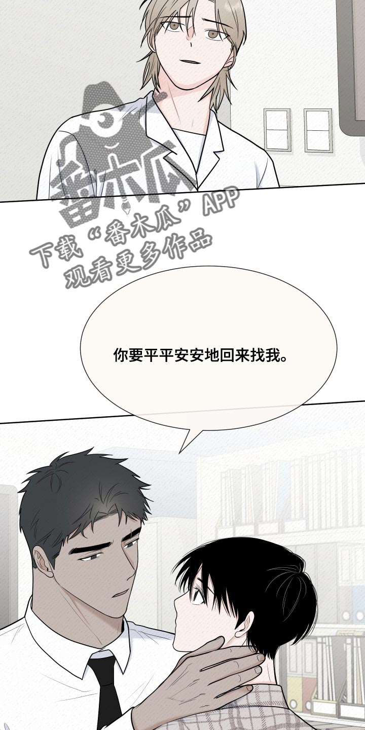 《重要人物》第87章【第二季】尊重你的选择 第2页