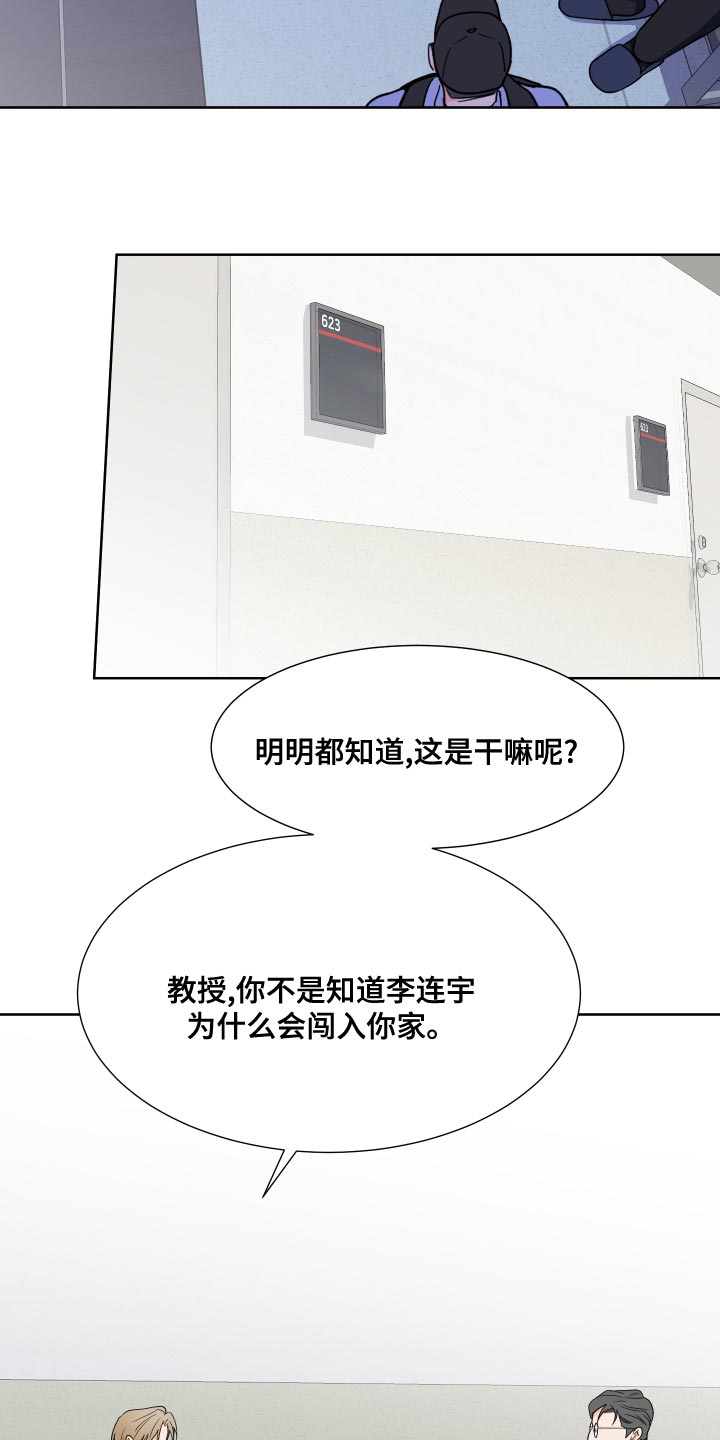 《重要人物》第87章【第二季】尊重你的选择 第9页