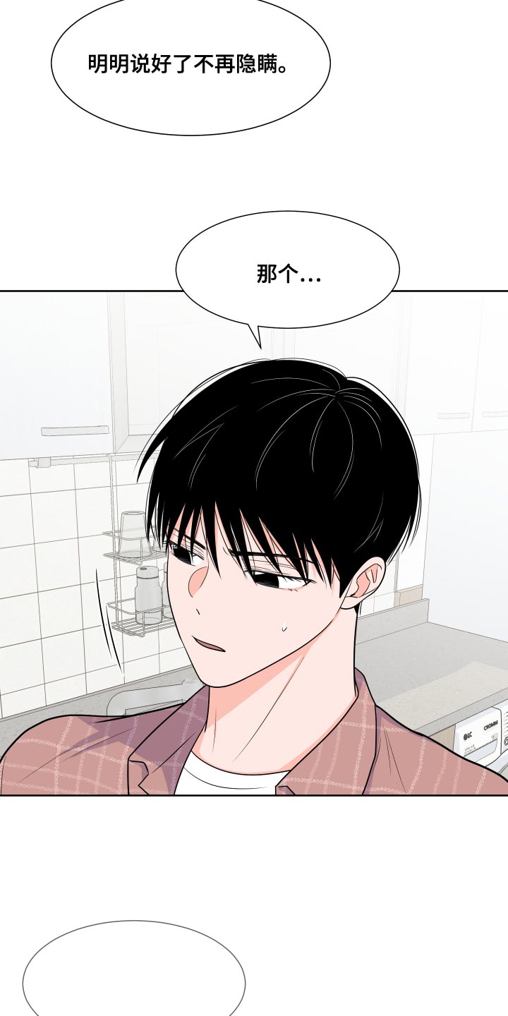 《重要人物》第88章【第二季】心跳加速 第11页