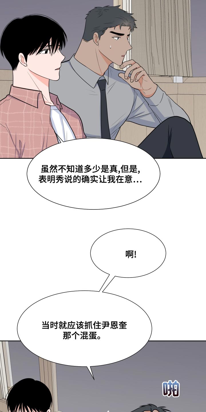 《重要人物》第88章【第二季】心跳加速 第14页