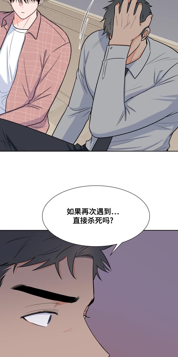《重要人物》第88章【第二季】心跳加速 第15页