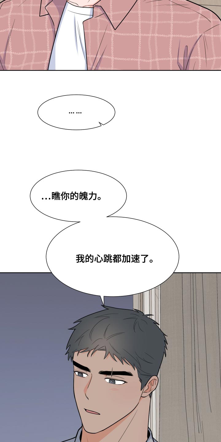 《重要人物》第88章【第二季】心跳加速 第18页