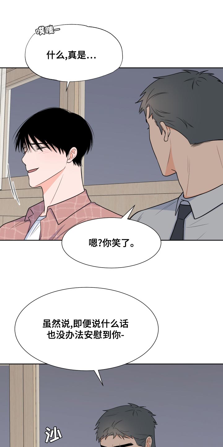 《重要人物》第88章【第二季】心跳加速 第20页