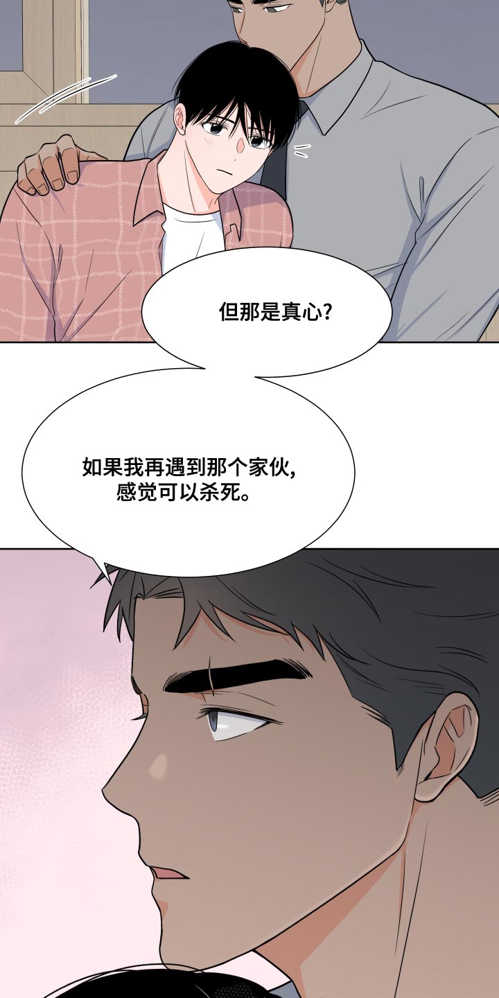 《重要人物》第88章【第二季】心跳加速 第21页