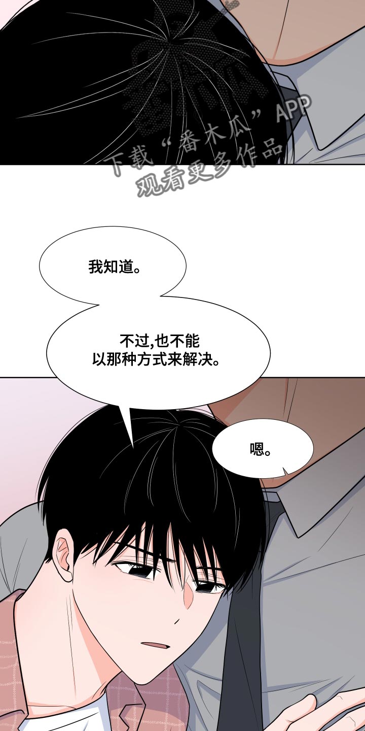 《重要人物》第88章【第二季】心跳加速 第22页