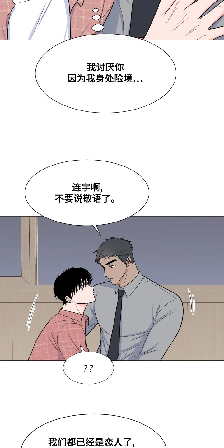 《重要人物》第88章【第二季】心跳加速 第23页