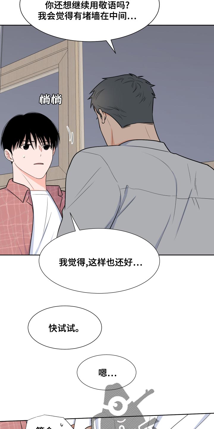 《重要人物》第88章【第二季】心跳加速 第24页